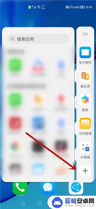 华为手机侧边栏应用怎么删除 华为鸿蒙系统怎么在侧边栏删除应用
