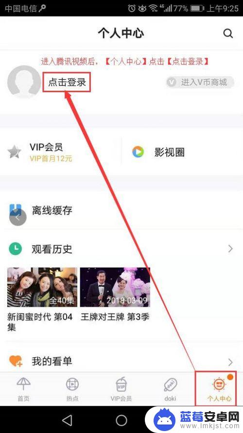 手机腾讯怎么登录qq 怎样登录别人的腾讯视频会员账号