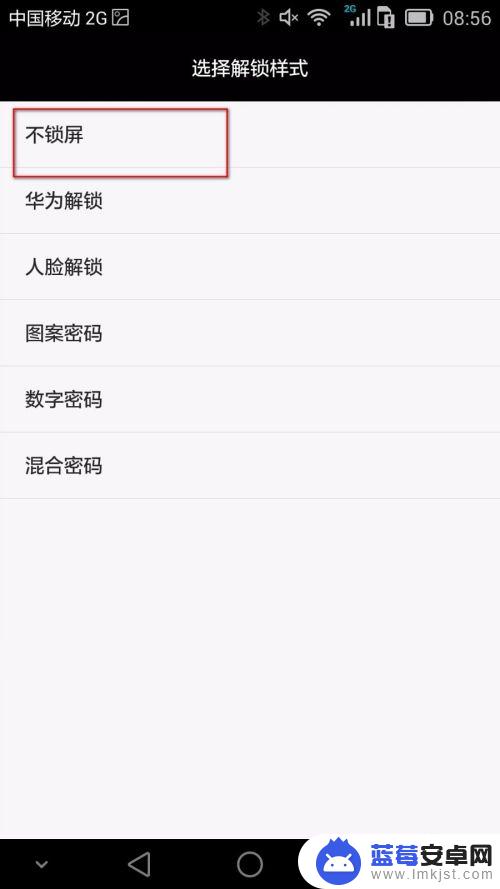 手机出现锁屏怎么关闭 华为手机取消锁屏设置教程