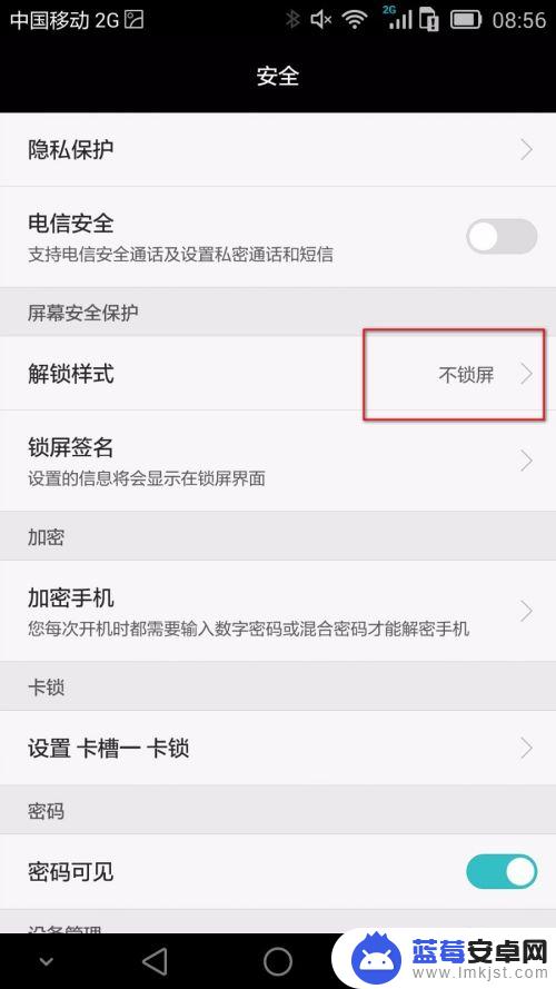 手机出现锁屏怎么关闭 华为手机取消锁屏设置教程