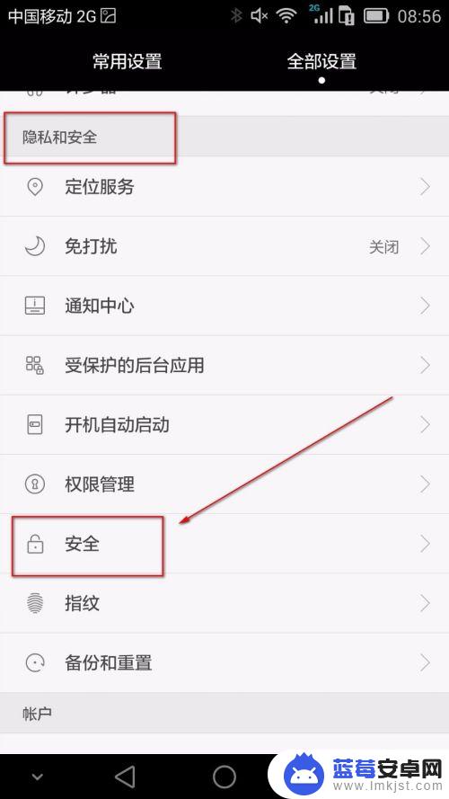 手机出现锁屏怎么关闭 华为手机取消锁屏设置教程