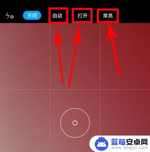 手机闪光灯开关在哪 小米手机相机闪光灯如何设置
