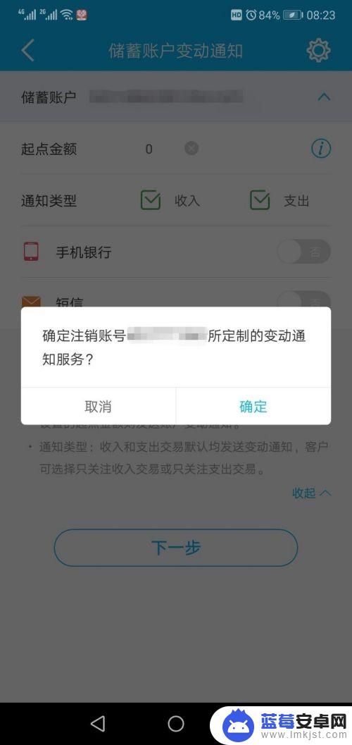 建行怎么取消手机提醒服务 中国建设银行手机短信服务取消流程