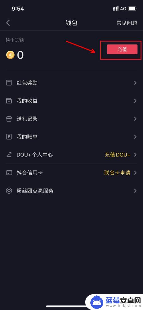 抖音手机充值订单怎么删除 抖音充值记录怎么清除