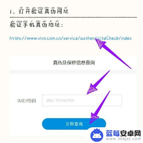 vivo官网imei查询入口 vivo官网手机真伪查询流程
