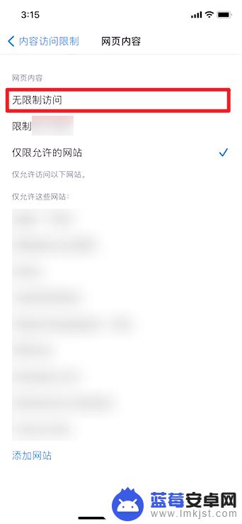 苹果手机网页禁止访问怎么解除限制 苹果手机如何解除网页限制访问