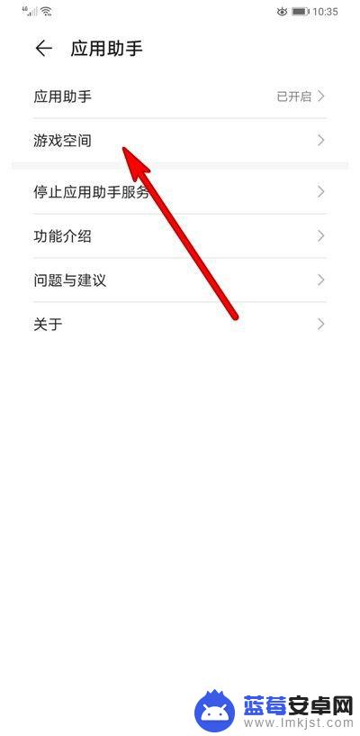 手机如何弄游戏空间 华为手机游戏空间设置方法