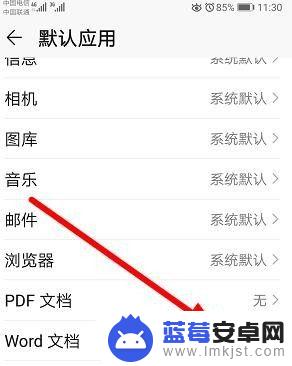 手机如何设置默认文件格式 华为手机怎么调整文件打开方式