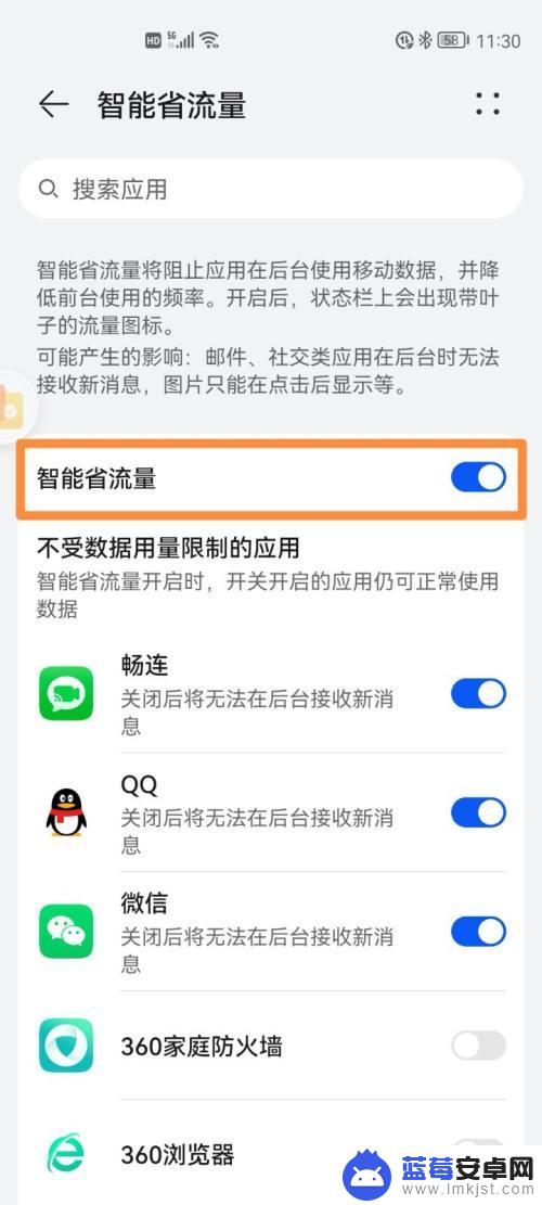 鸿蒙手机如何省流量 鸿蒙系统如何开启省流量模式