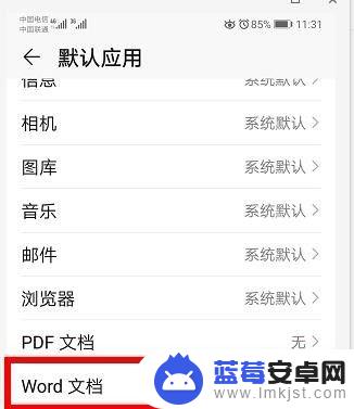 手机如何设置默认文件格式 华为手机怎么调整文件打开方式