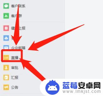 手机企业微信直播上课怎么放ppt 手机企业微信直播如何播放ppt视频