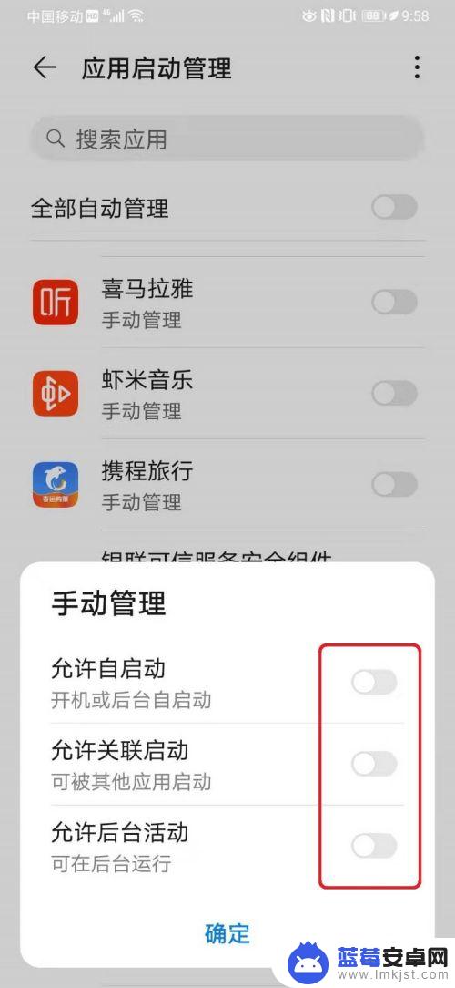 手机应用程序怎么设置好 如何在华为手机上设置应用启动管理