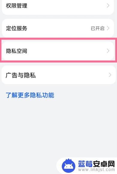华为手机的隐私空间在哪 如何开启华为手机的隐私空间
