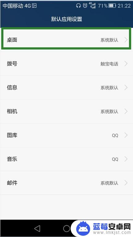 华为手机的设置桌面 华为手机默认桌面设置方法