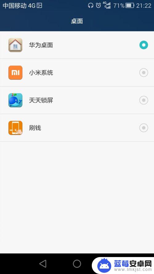 华为手机的设置桌面 华为手机默认桌面设置方法