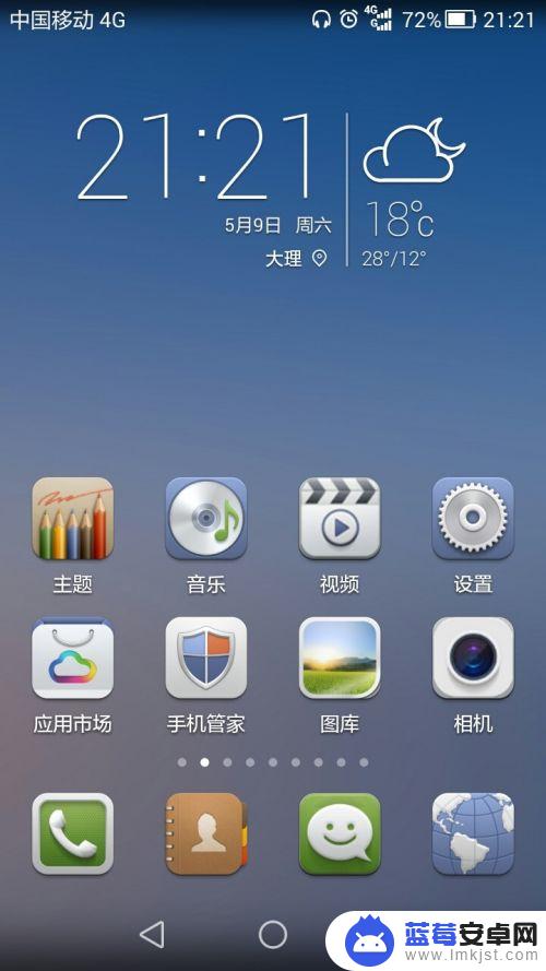 华为手机的设置桌面 华为手机默认桌面设置方法