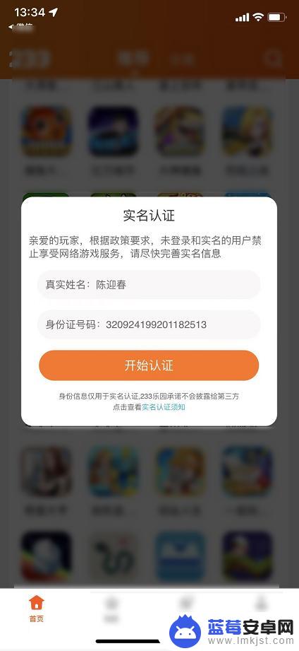 233乐园怎么才能不用实名认证 233乐园账号怎么实名认证