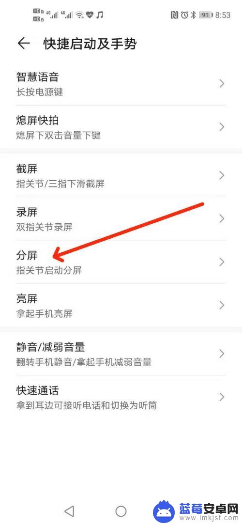 荣耀手机迅速分屏怎么设置 华为荣耀手机如何开启分屏功能