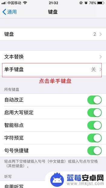 苹果手机如何变单手键盘 苹果手机切换单手键盘的快捷方式