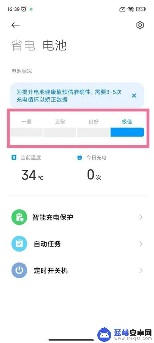 红米手机怎么查看电池健康度 红米手机如何保护电池健康
