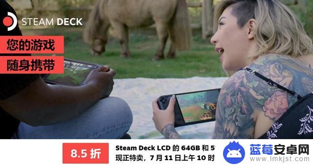 Steam Deck掌机LCD型号现清仓特卖，限时8.5折优惠！