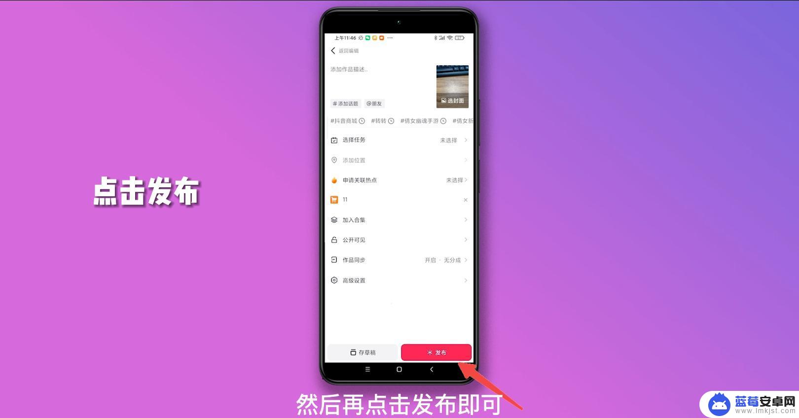 抖音怎么做预售链接 抖音怎么上预售链接