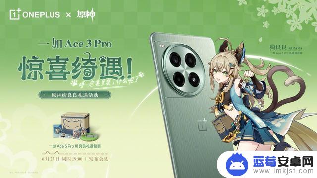 一加Ace 3 Pro与《原神》联名版官方宣布推出角色主题礼盒