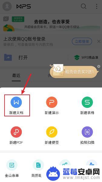 手机怎么创建vps文档 手机wps如何新建Word文档