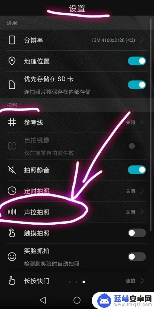 爱酷手机怎么设置声控拍照 手机声控拍照设置步骤