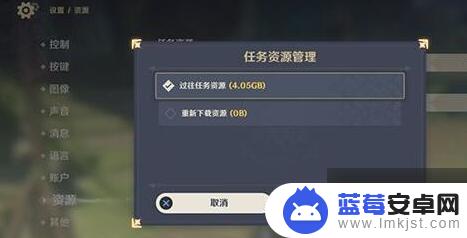 pc原神删除过往任务资源在哪 原神资源删除方法
