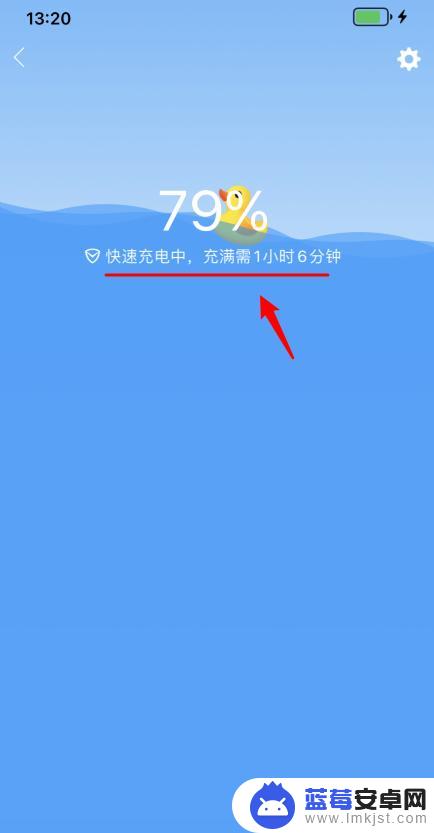 苹果手机充电如何展示时间 iPhone充电时显示预计充电时间