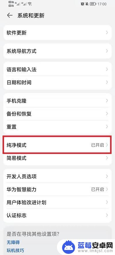手机怎么设置净化 荣耀手机纯净模式怎么开启