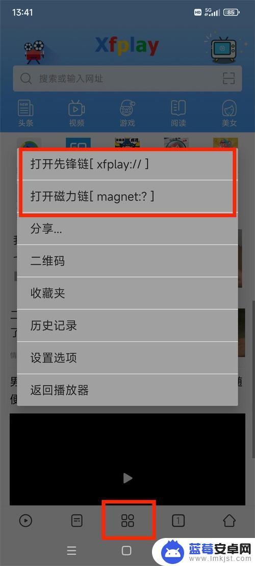 手机xfplay怎么用 影音先锋手机在线看片教程