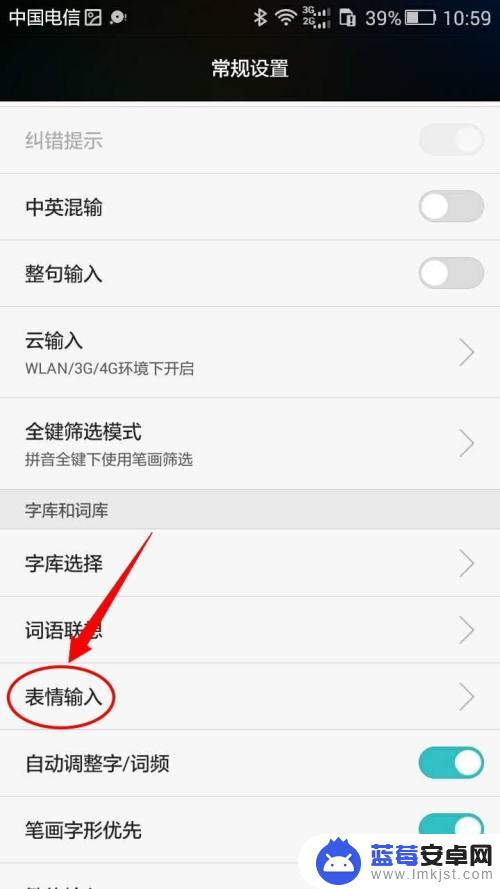 华为手机如何粘贴表情 华为手机表情输入设置教程