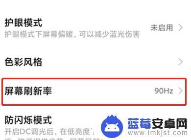 小米手机60怎么调 小米手机屏幕刷新率设置指南
