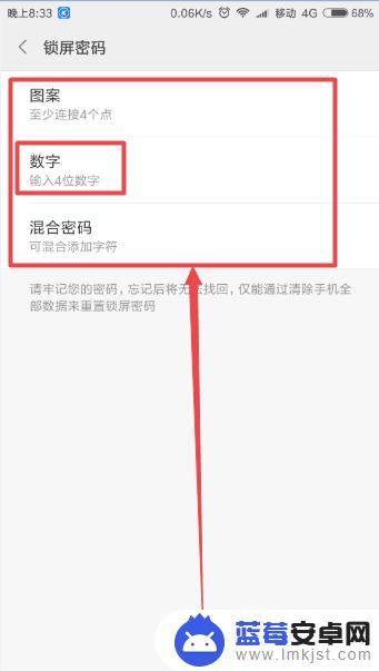 新手机要怎么设置锁屏 小米手机锁屏密码设置教程