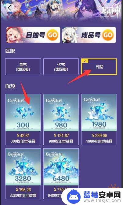 原神日服怎么充值 日韩服游戏代充价格分享