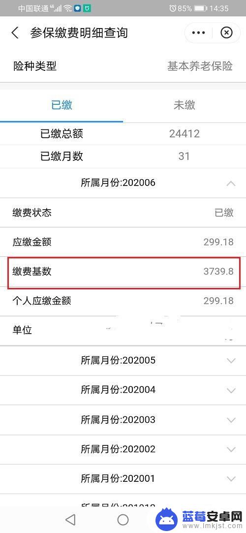 手机如何查看社保工资基数 社保缴费基数如何查询