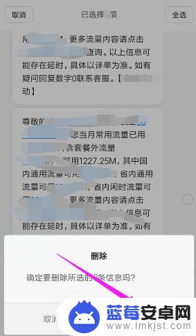 如何清除旧手机短信记录 手机上删除所有短信步骤