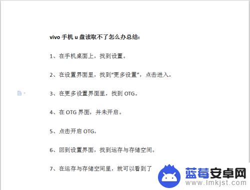 手机读取不了u盘怎么办? vivo手机插U盘无法读取怎么办