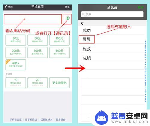 手机上如何才能充话费 手机交话费方法