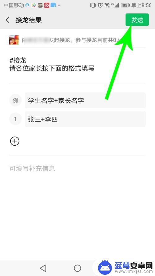 荣耀手机微信怎么设置接龙 微信接龙游戏规则