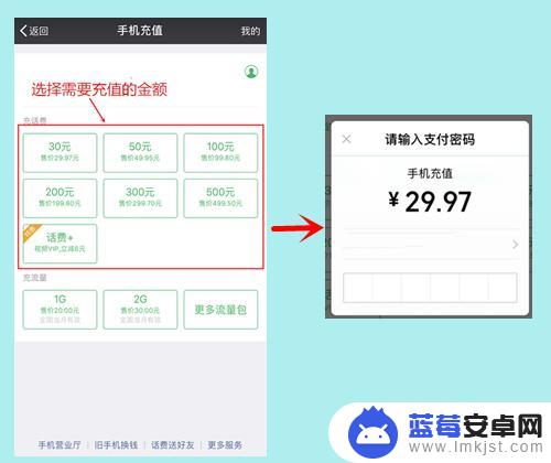 手机上如何才能充话费 手机交话费方法