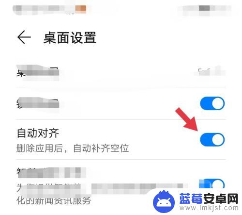 真我手机桌面怎么对齐 华为手机桌面应用图标自动对齐功能