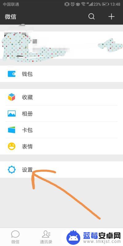 手机记录如何全部已读 微信全部已读设置教程