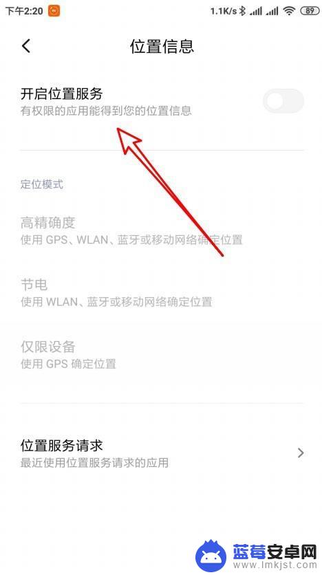 小米手机的位置信息在哪里打开 小米手机定位功能在哪里开启