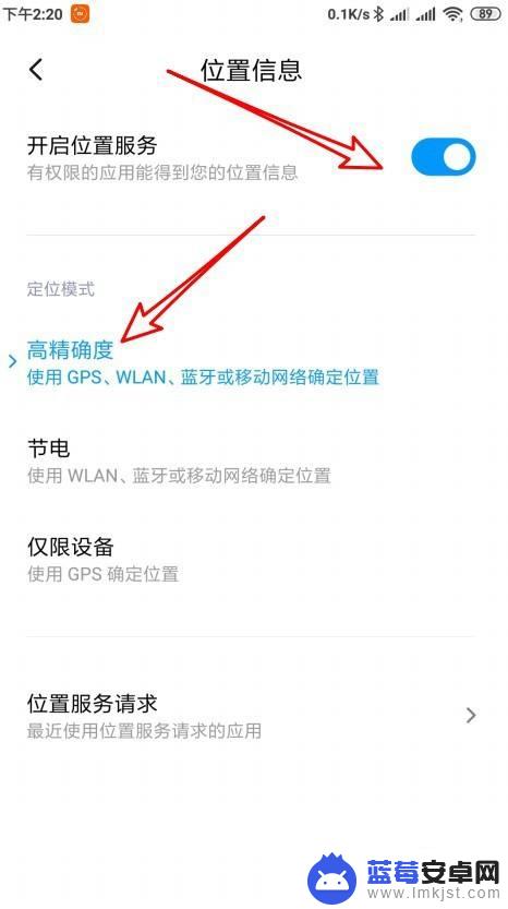 小米手机的位置信息在哪里打开 小米手机定位功能在哪里开启