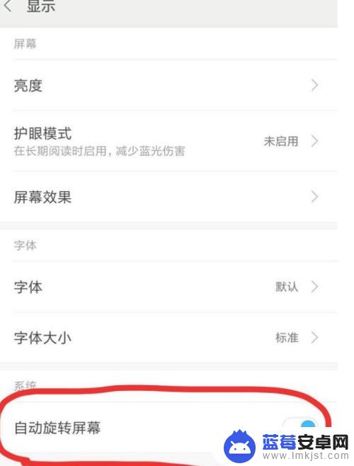 手机怎么禁止翻转屏 安卓手机关闭屏幕自动旋转的方法