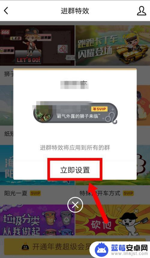 怎么设置手机里的狮子 狮子座进群特效在手机QQ上怎么设置