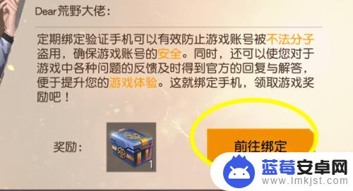 模拟荒野战场怎么绑定手机 荒野行动最新版手机绑定教程